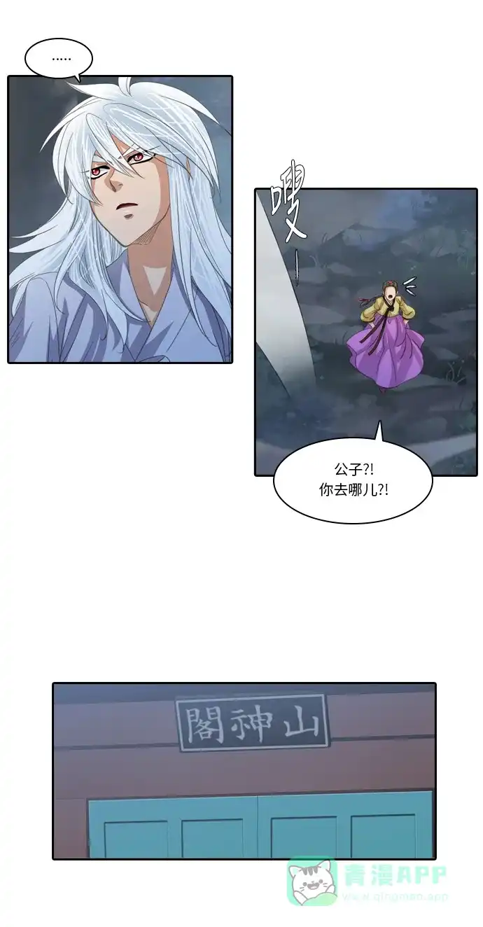 《千年九尾狐》[第216话] 贪念（2） 第3页