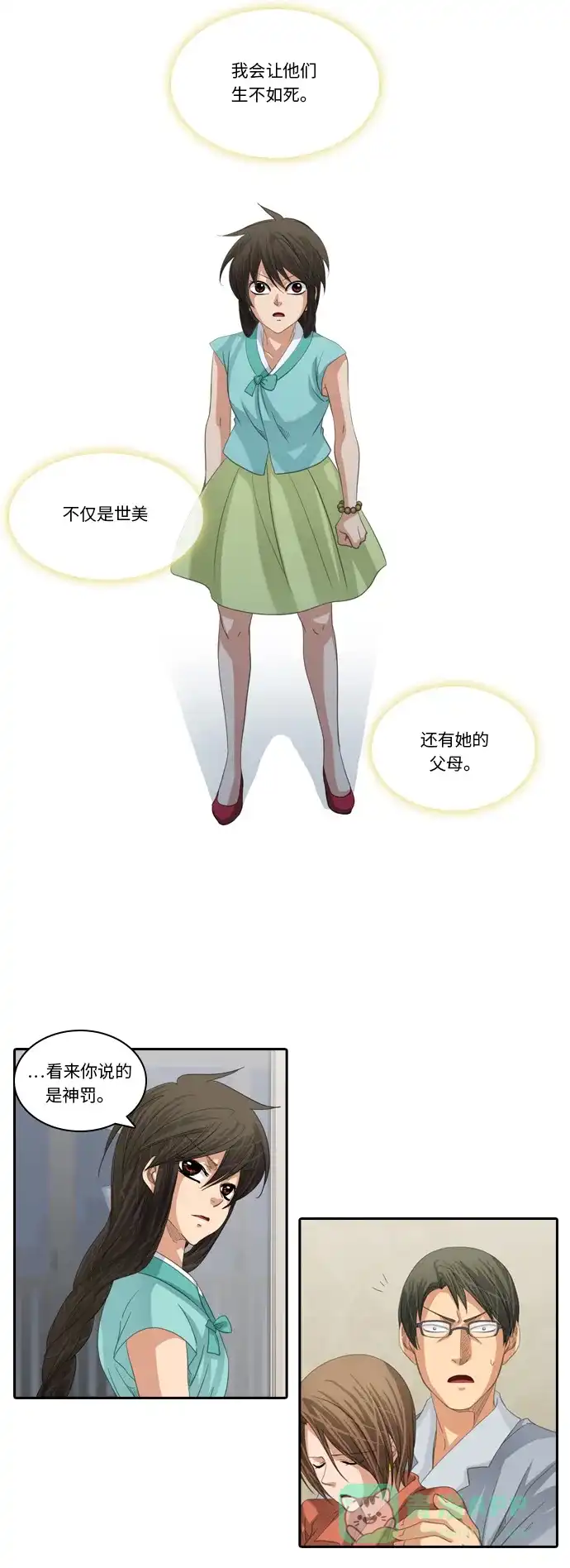 《千年九尾狐》[第216话] 贪念（2） 第10页