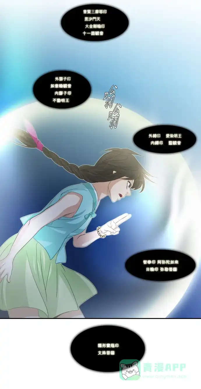 《千年九尾狐》[第216话] 贪念（2） 第28页
