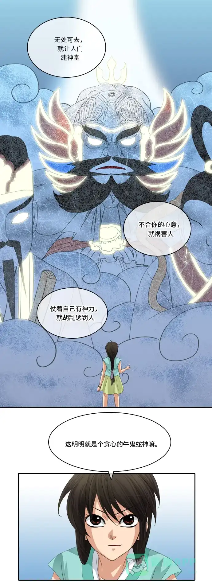 《千年九尾狐》[第216话] 贪念（2） 第14页
