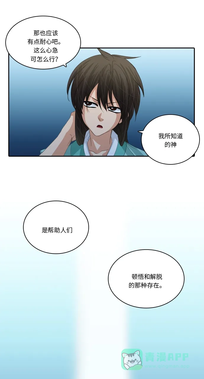 《千年九尾狐》[第216话] 贪念（2） 第13页