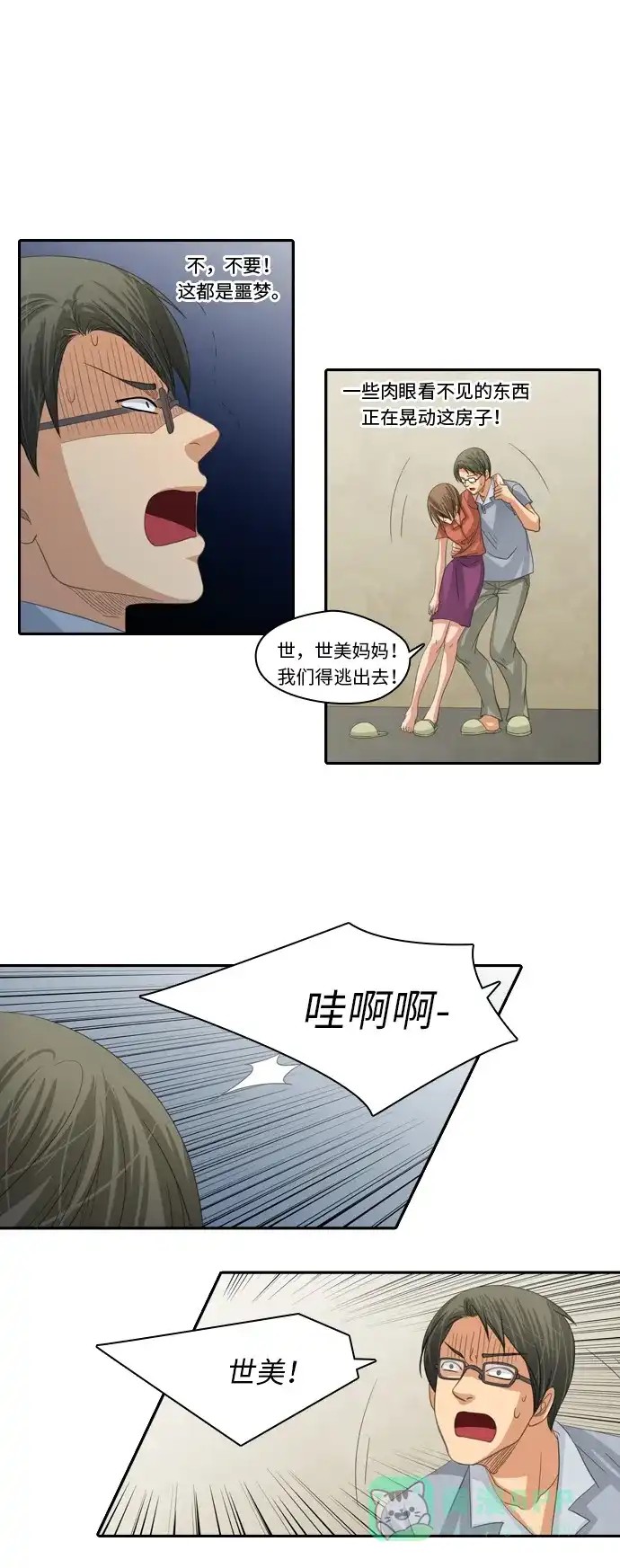 《千年九尾狐》[第216话] 贪念（2） 第26页