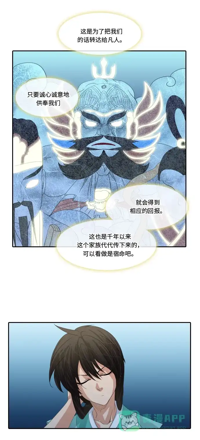 《千年九尾狐》[第216话] 贪念（2） 第12页