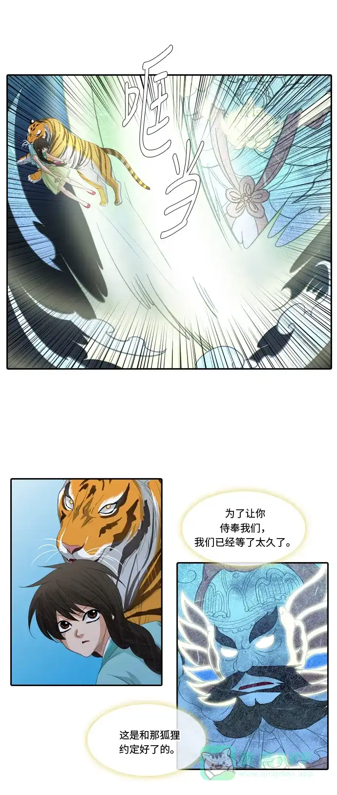 《千年九尾狐》[第216话] 贪念（2） 第19页