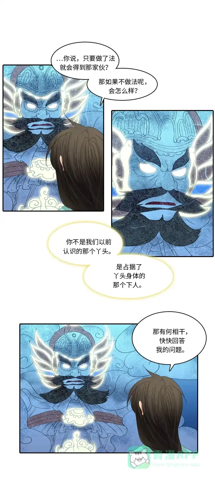 《千年九尾狐》[第216话] 贪念（2） 第9页