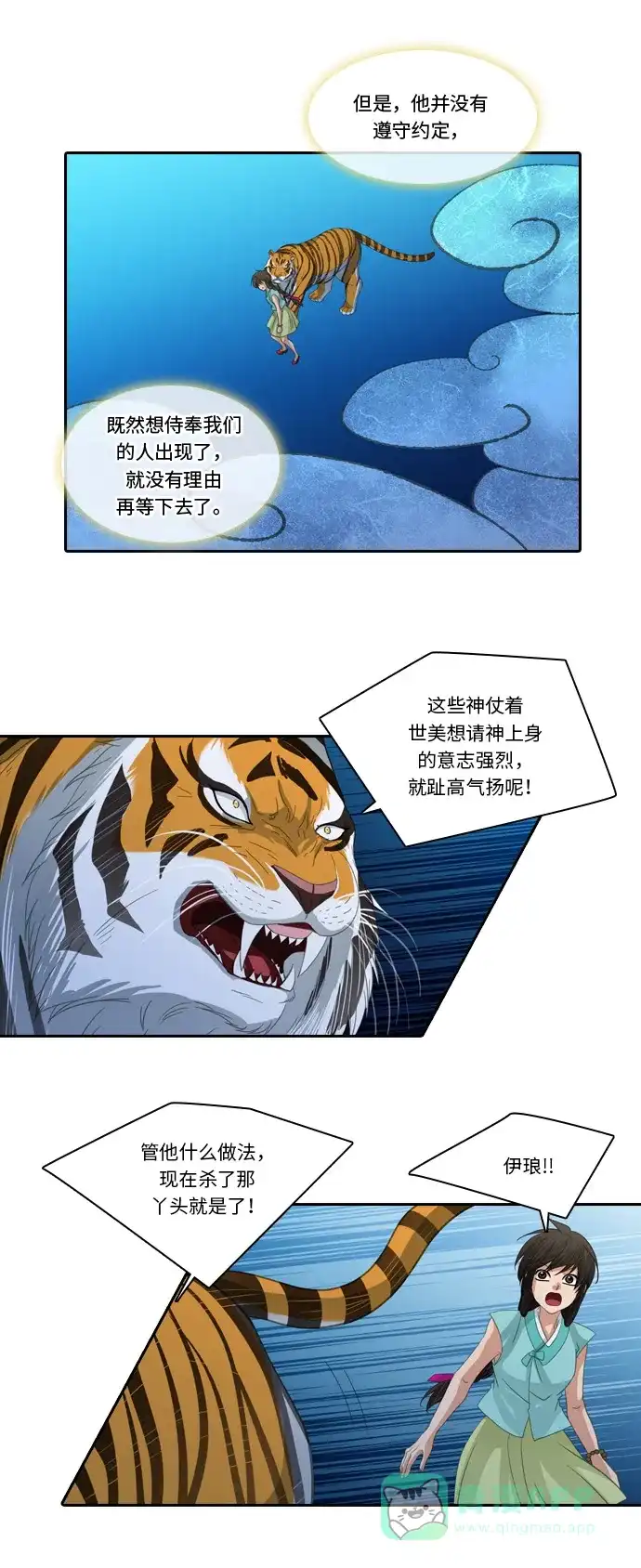 《千年九尾狐》[第216话] 贪念（2） 第20页