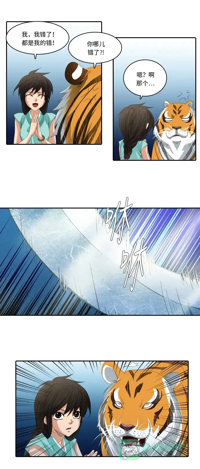 《千年九尾狐》[第216话] 贪念（2） 第18页