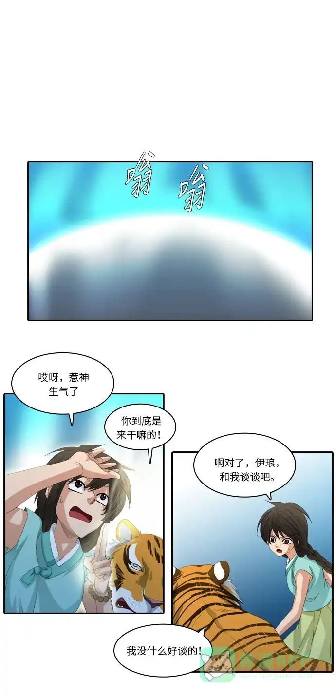 《千年九尾狐》[第216话] 贪念（2） 第17页