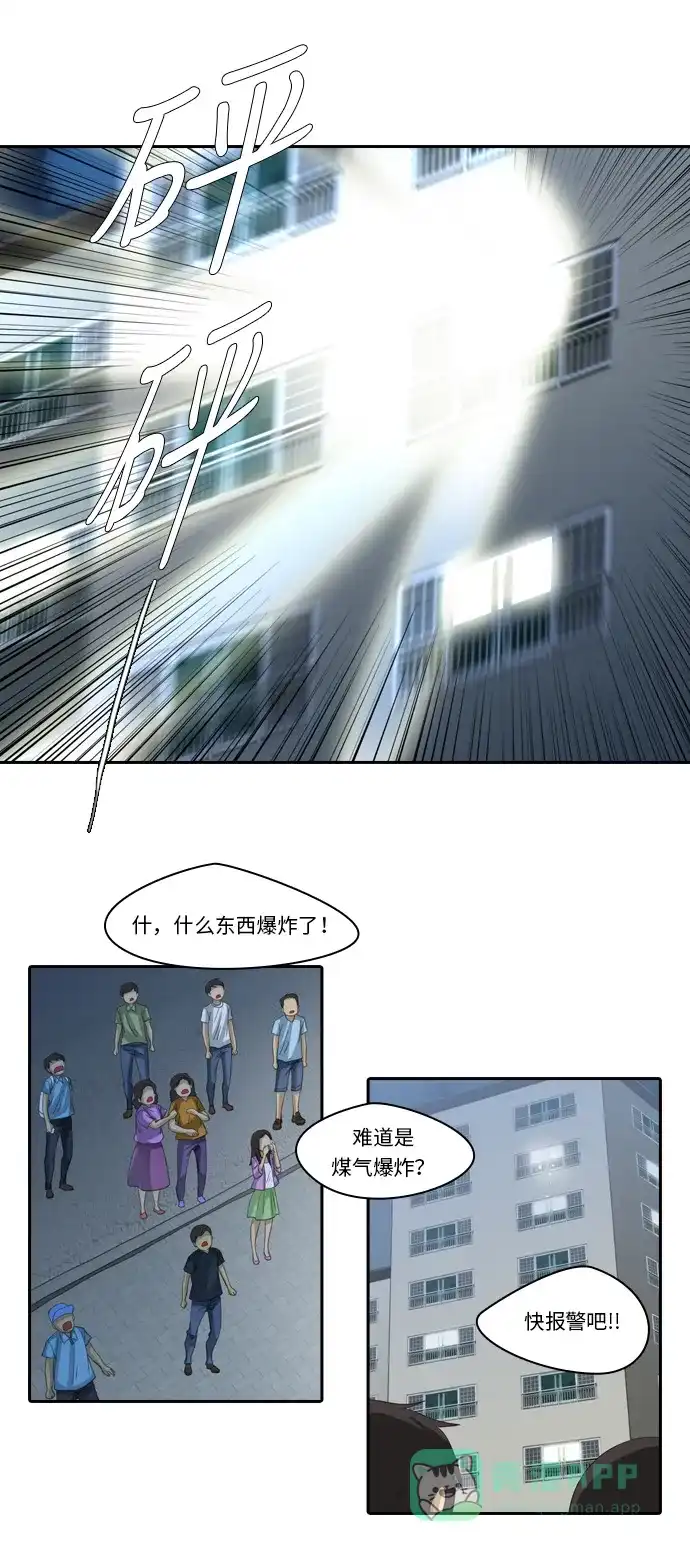 《千年九尾狐》[第216话] 贪念（2） 第16页