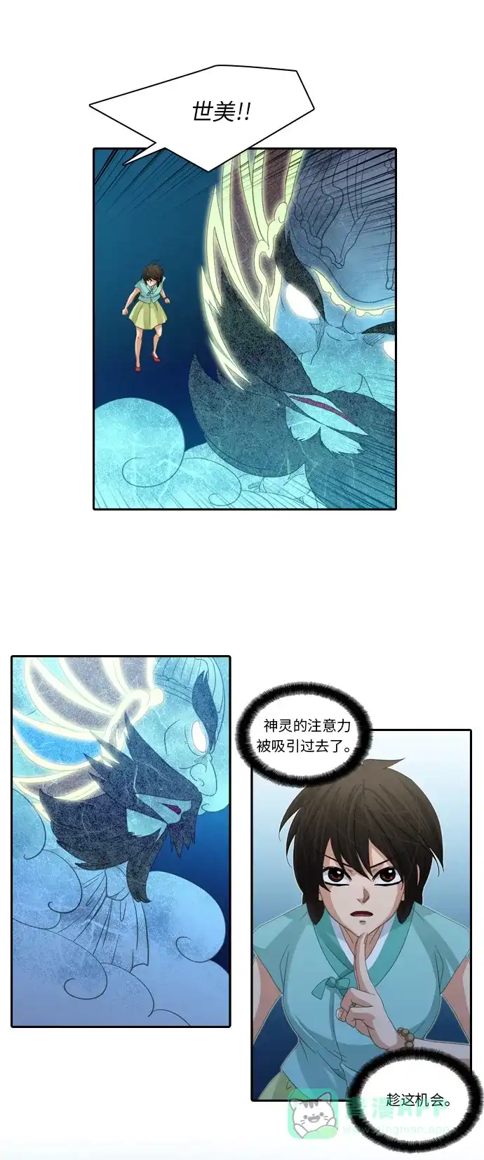 《千年九尾狐》[第216话] 贪念（2） 第27页