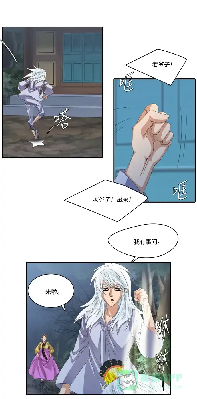 《千年九尾狐》[第216话] 贪念（2） 第4页