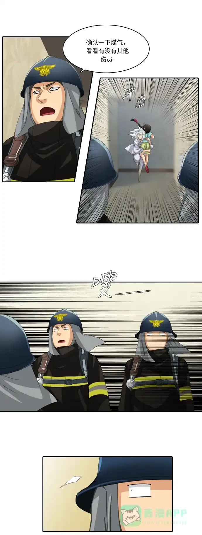 《千年九尾狐》[第217话] 旋涡 第16页