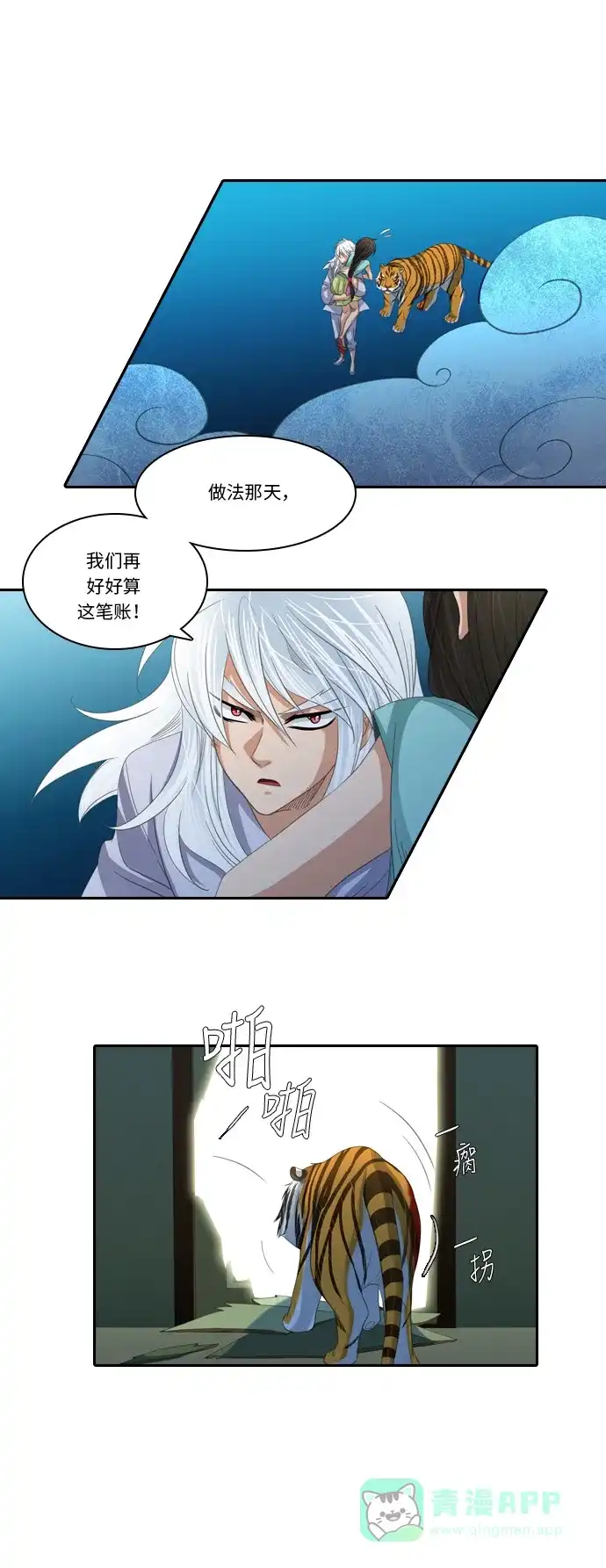 《千年九尾狐》[第217话] 旋涡 第15页