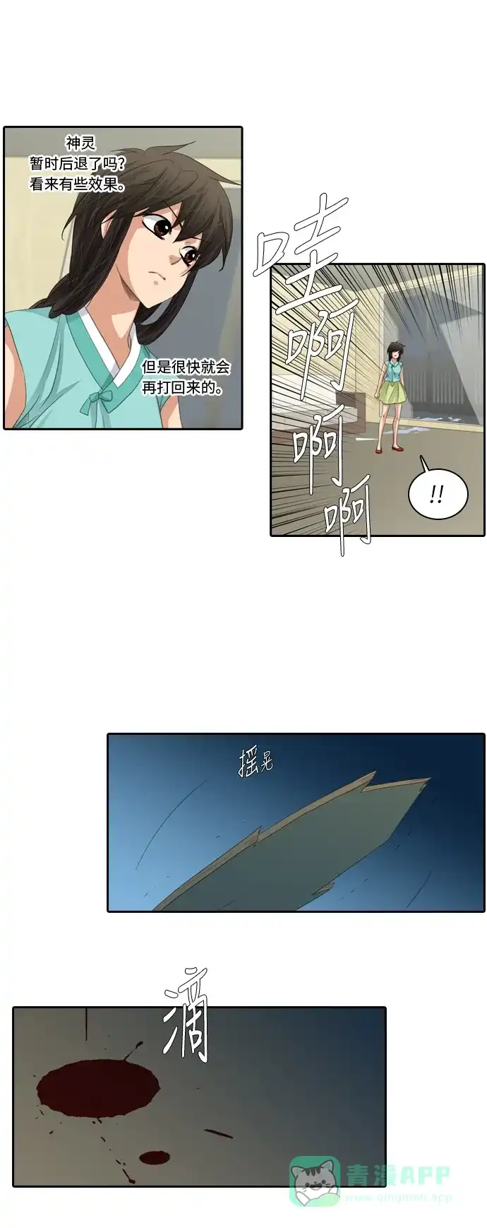《千年九尾狐》[第217话] 旋涡 第2页