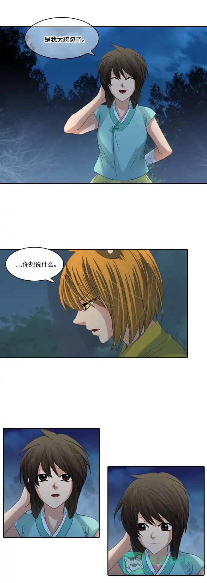 《千年九尾狐》[第217话] 旋涡 第26页