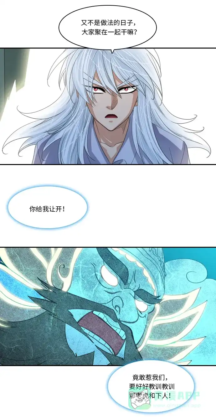 《千年九尾狐》[第217话] 旋涡 第11页