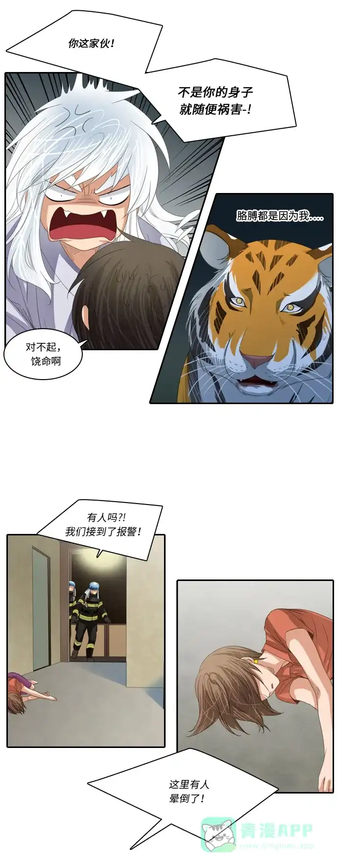 《千年九尾狐》[第217话] 旋涡 第13页