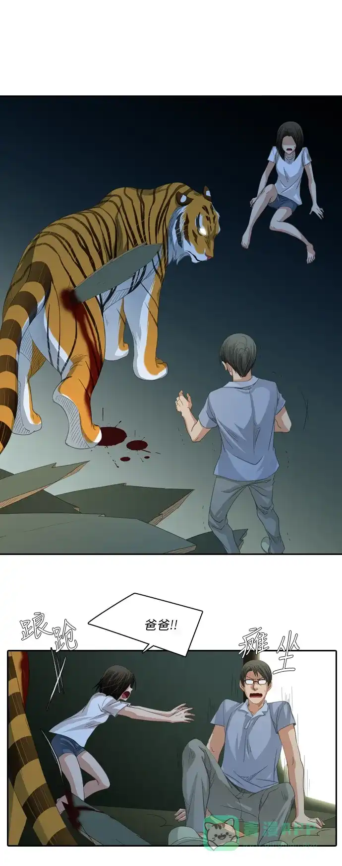 《千年九尾狐》[第217话] 旋涡 第3页