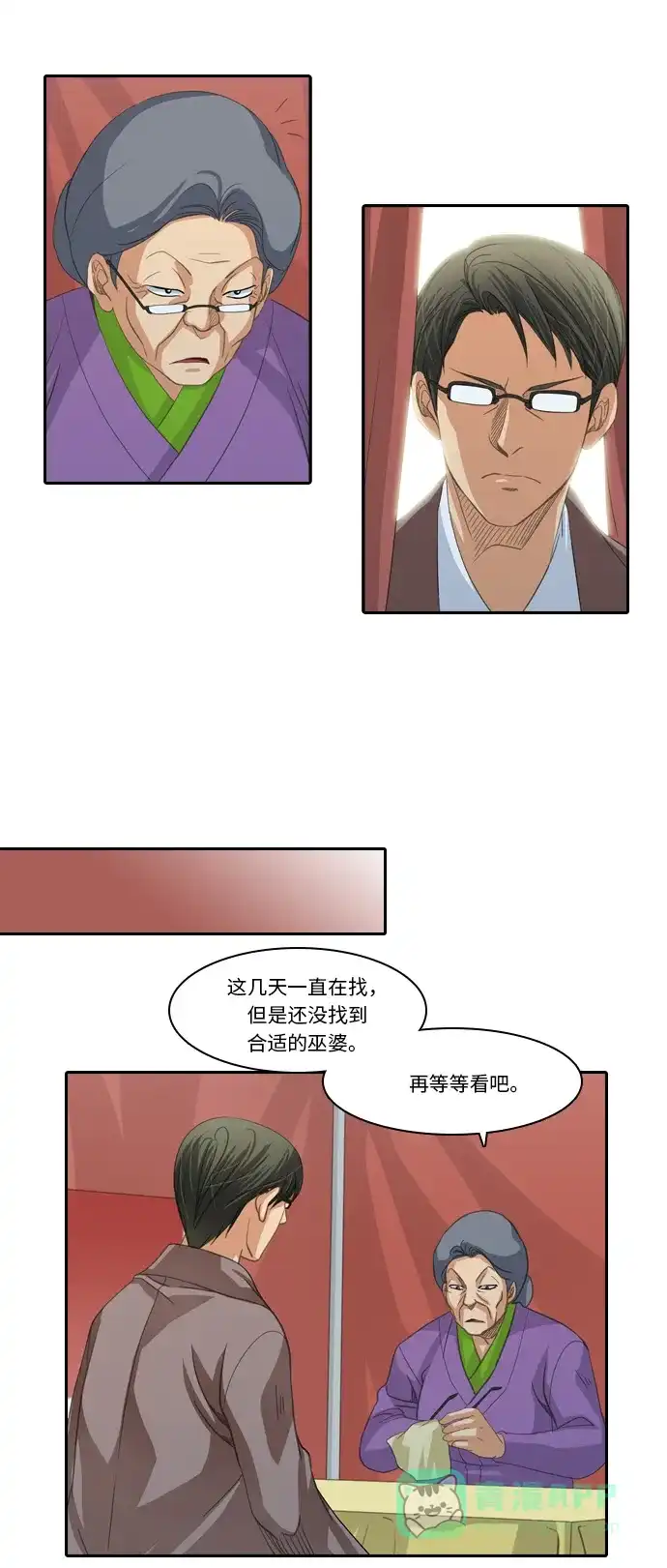 《千年九尾狐》[第217话] 旋涡 第33页