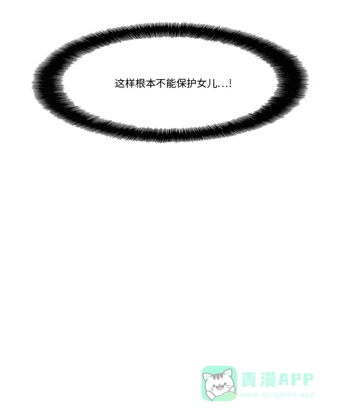 《千年九尾狐》[第217话] 旋涡 第31页