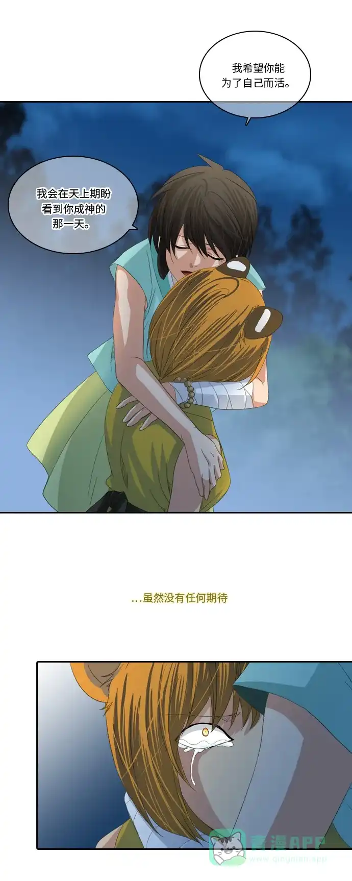 《千年九尾狐》[第217话] 旋涡 第28页