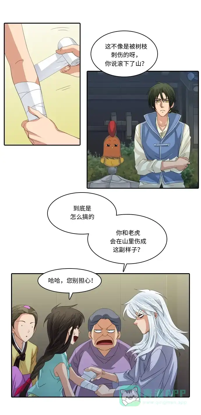 《千年九尾狐》[第217话] 旋涡 第23页