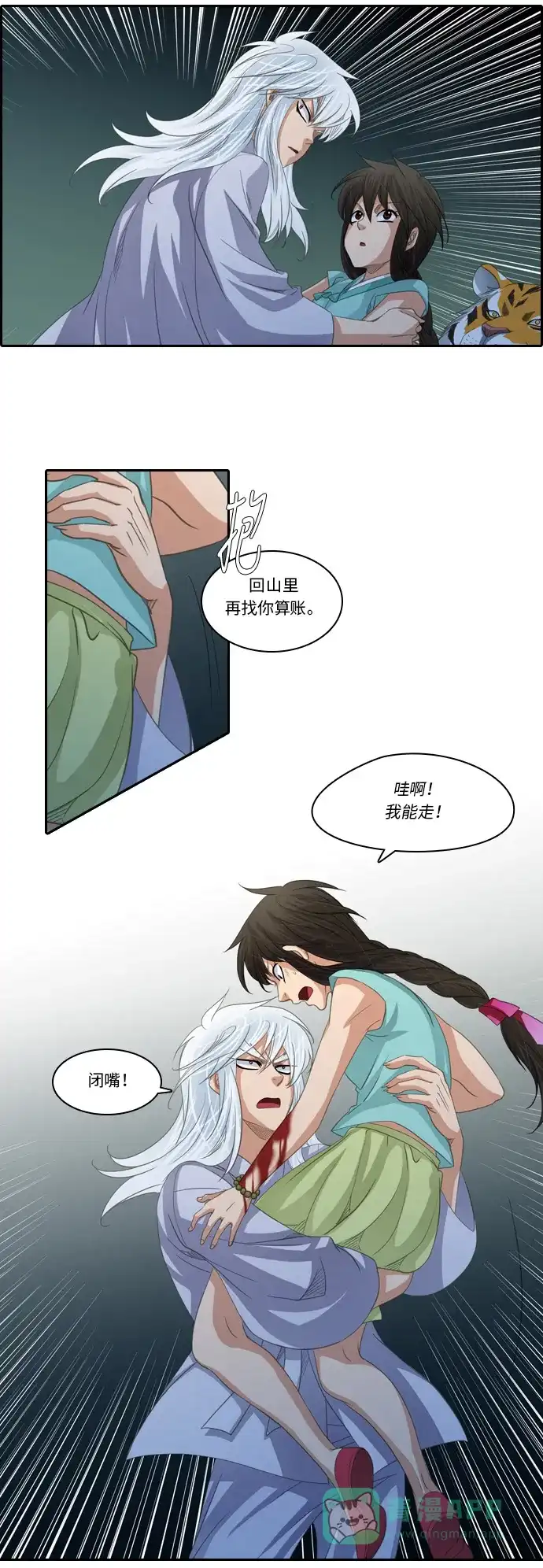 《千年九尾狐》[第217话] 旋涡 第14页