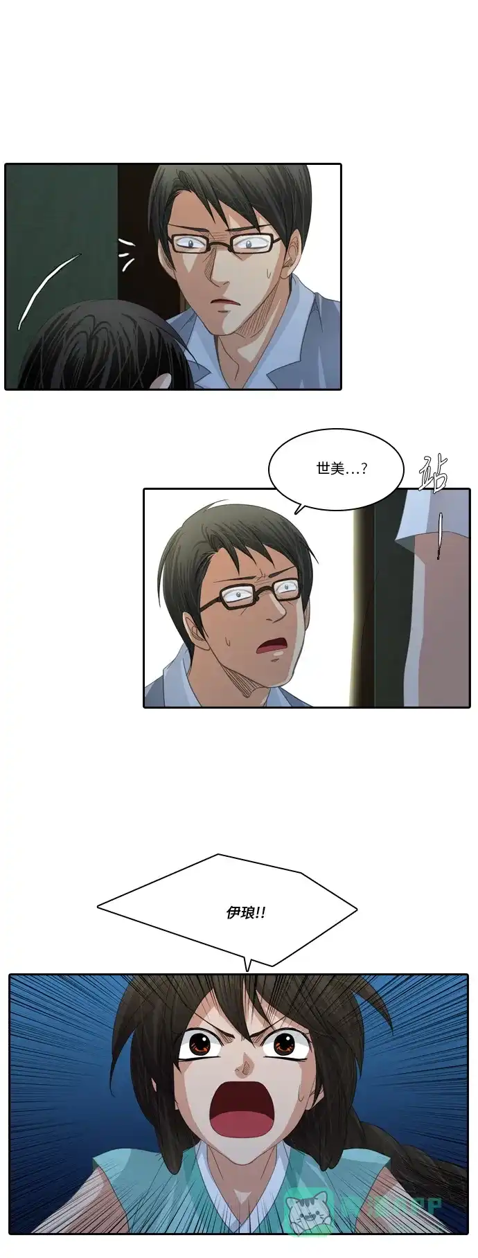 《千年九尾狐》[第217话] 旋涡 第6页