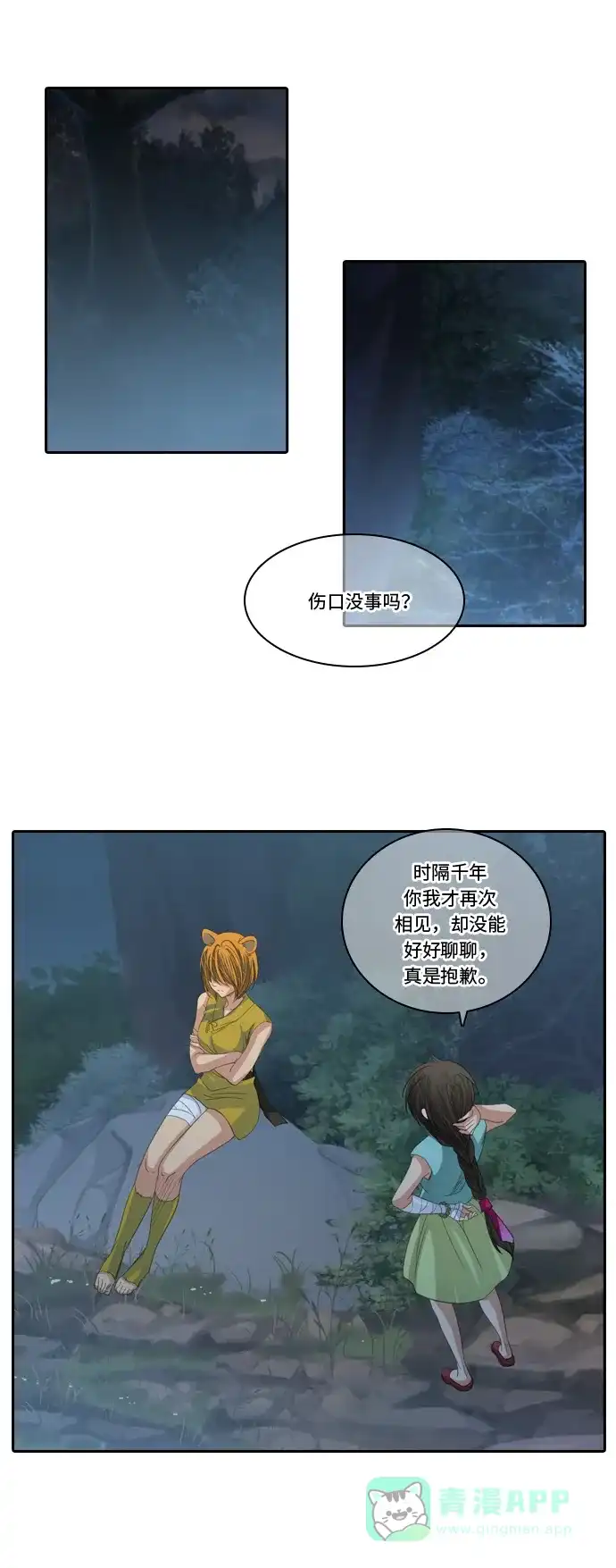 《千年九尾狐》[第217话] 旋涡 第25页
