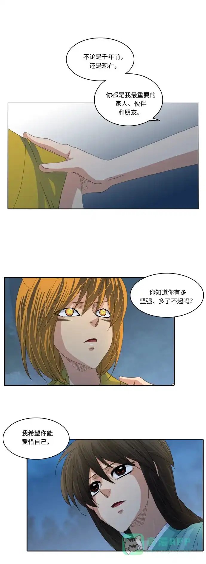 《千年九尾狐》[第217话] 旋涡 第27页