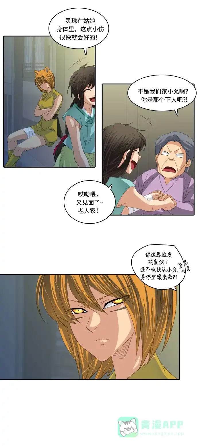 《千年九尾狐》[第217话] 旋涡 第24页