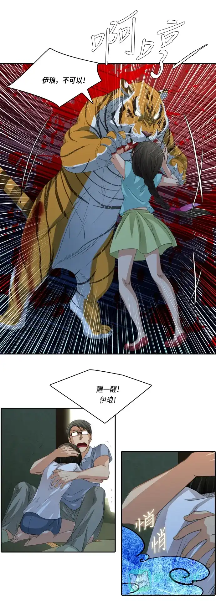 《千年九尾狐》[第217话] 旋涡 第5页