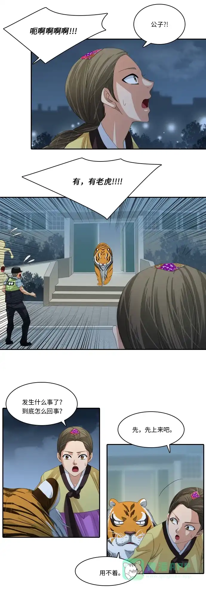 《千年九尾狐》[第217话] 旋涡 第19页