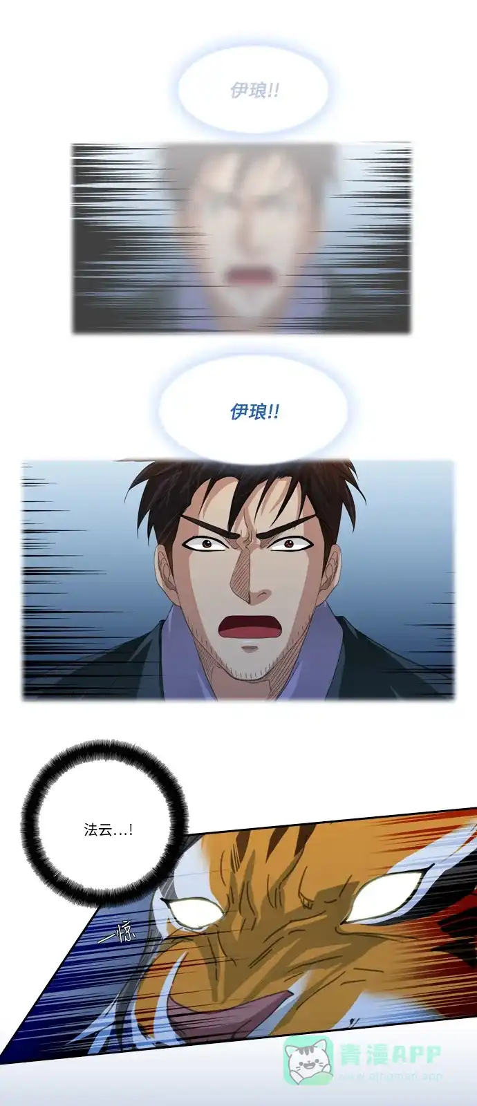 《千年九尾狐》[第217话] 旋涡 第7页