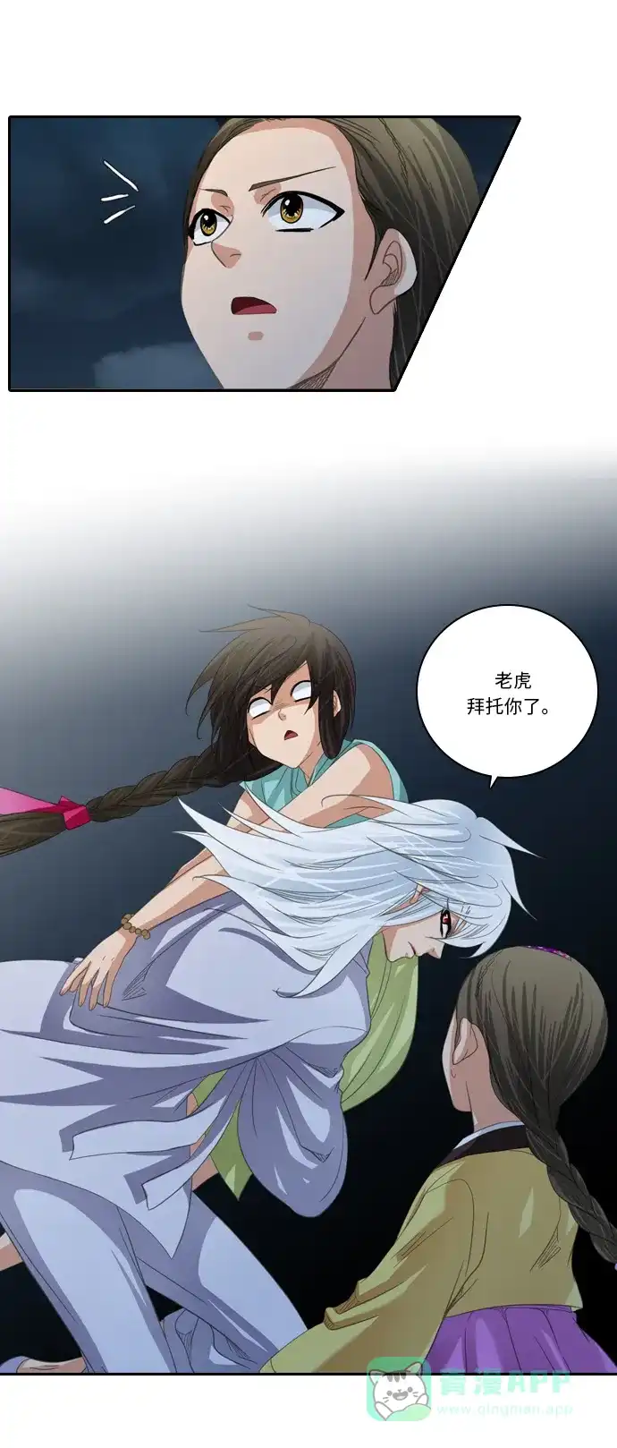 《千年九尾狐》[第217话] 旋涡 第18页