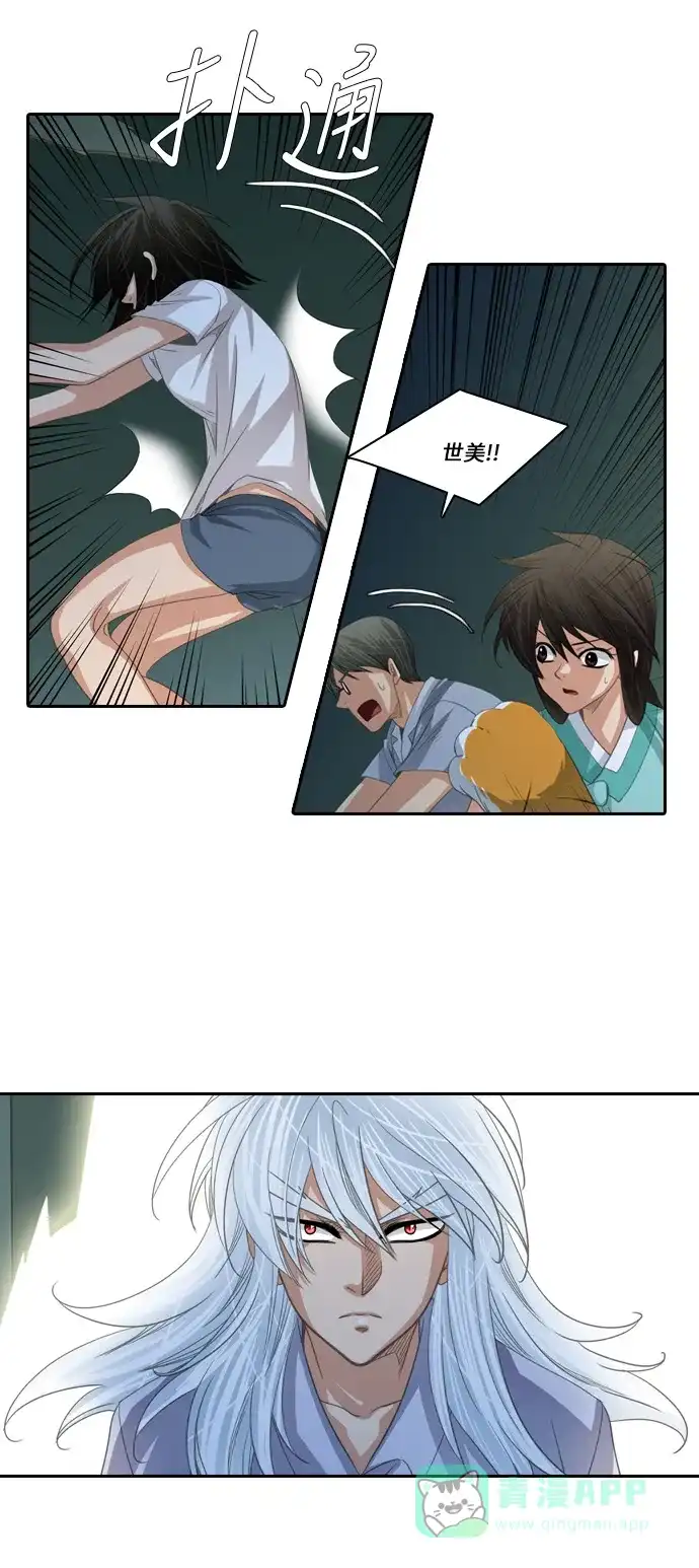《千年九尾狐》[第217话] 旋涡 第9页