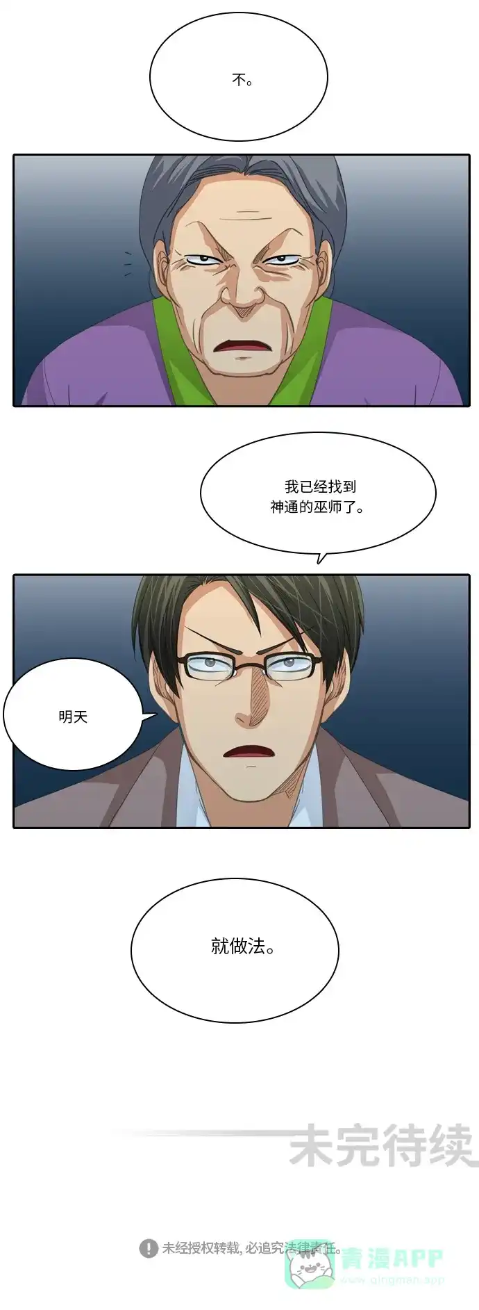 《千年九尾狐》[第217话] 旋涡 第34页