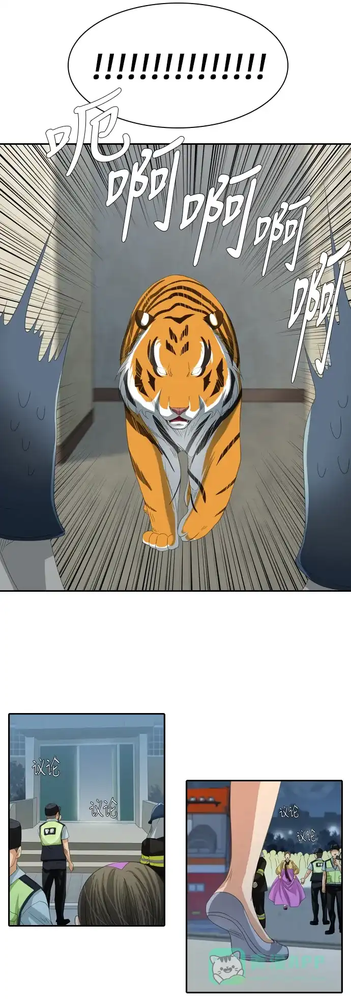 《千年九尾狐》[第217话] 旋涡 第17页