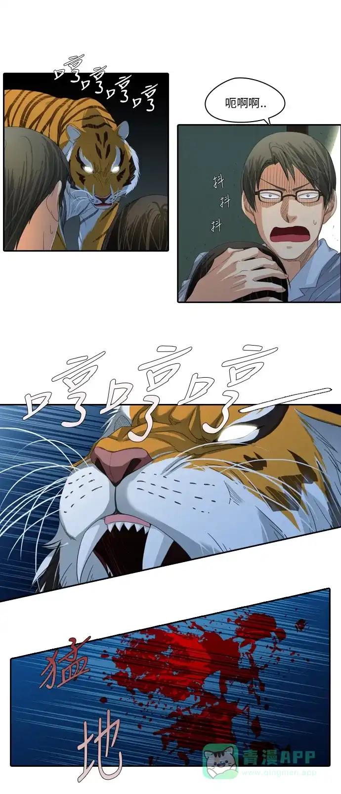 《千年九尾狐》[第217话] 旋涡 第4页