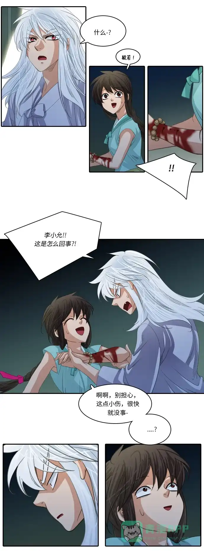 《千年九尾狐》[第217话] 旋涡 第12页