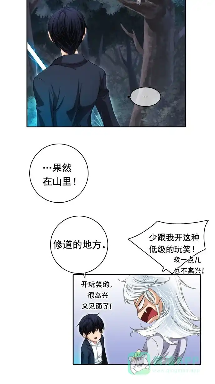 《千年九尾狐》[第21话] 来客(4) 第6页