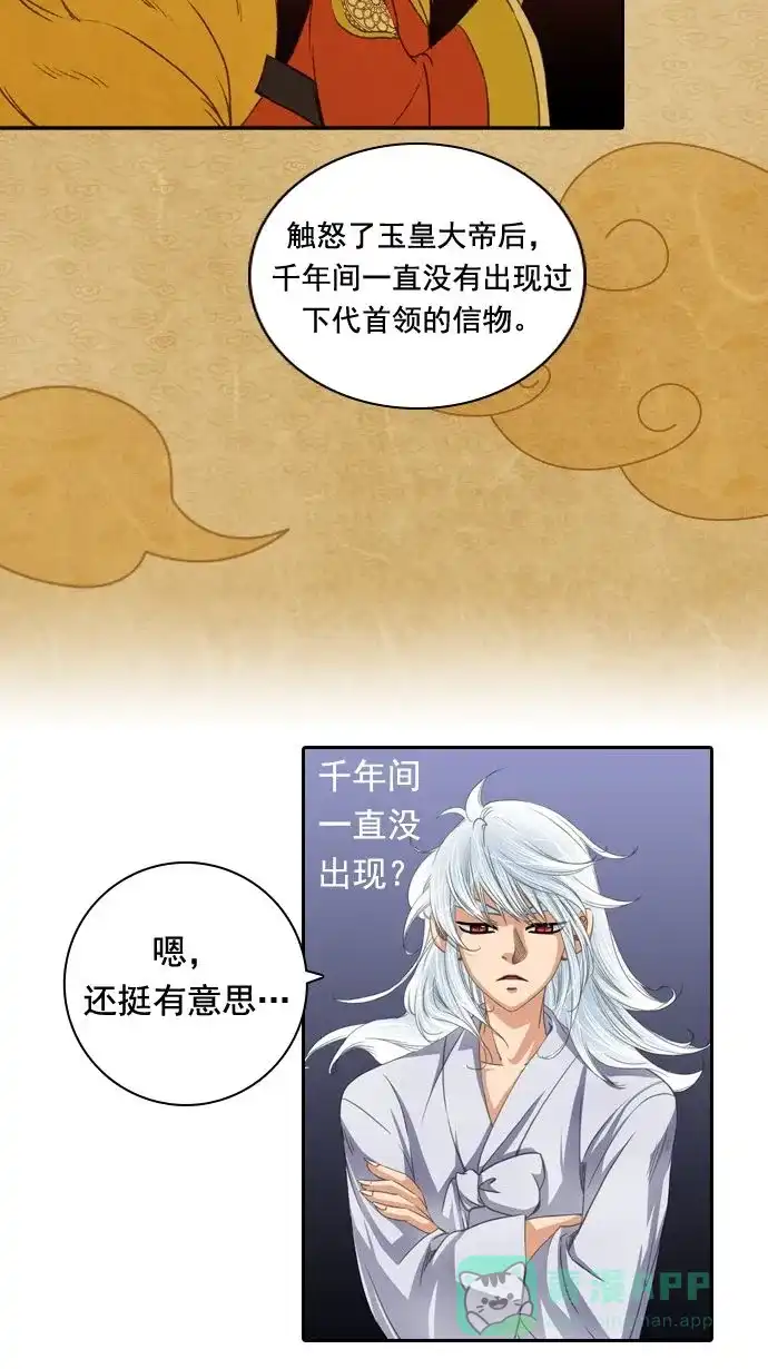 《千年九尾狐》[第21话] 来客(4) 第19页