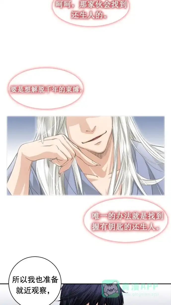 《千年九尾狐》[第21话] 来客(4) 第24页