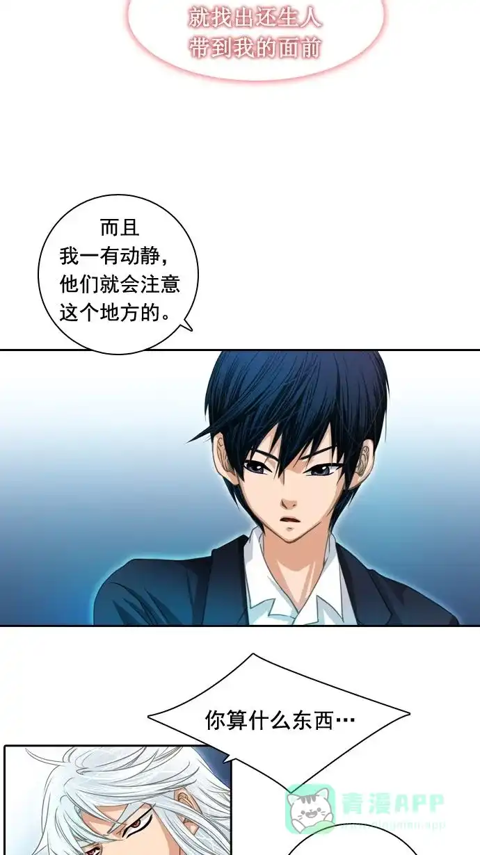 《千年九尾狐》[第21话] 来客(4) 第28页