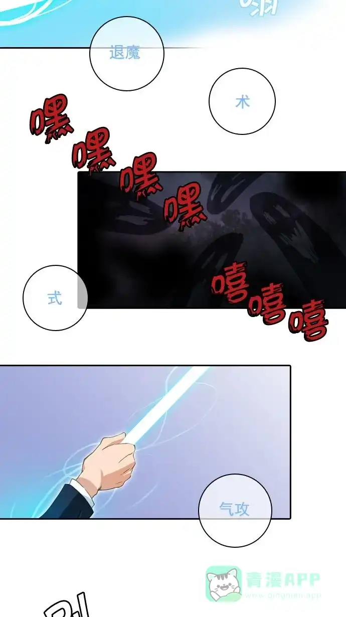 《千年九尾狐》[第21话] 来客(4) 第3页