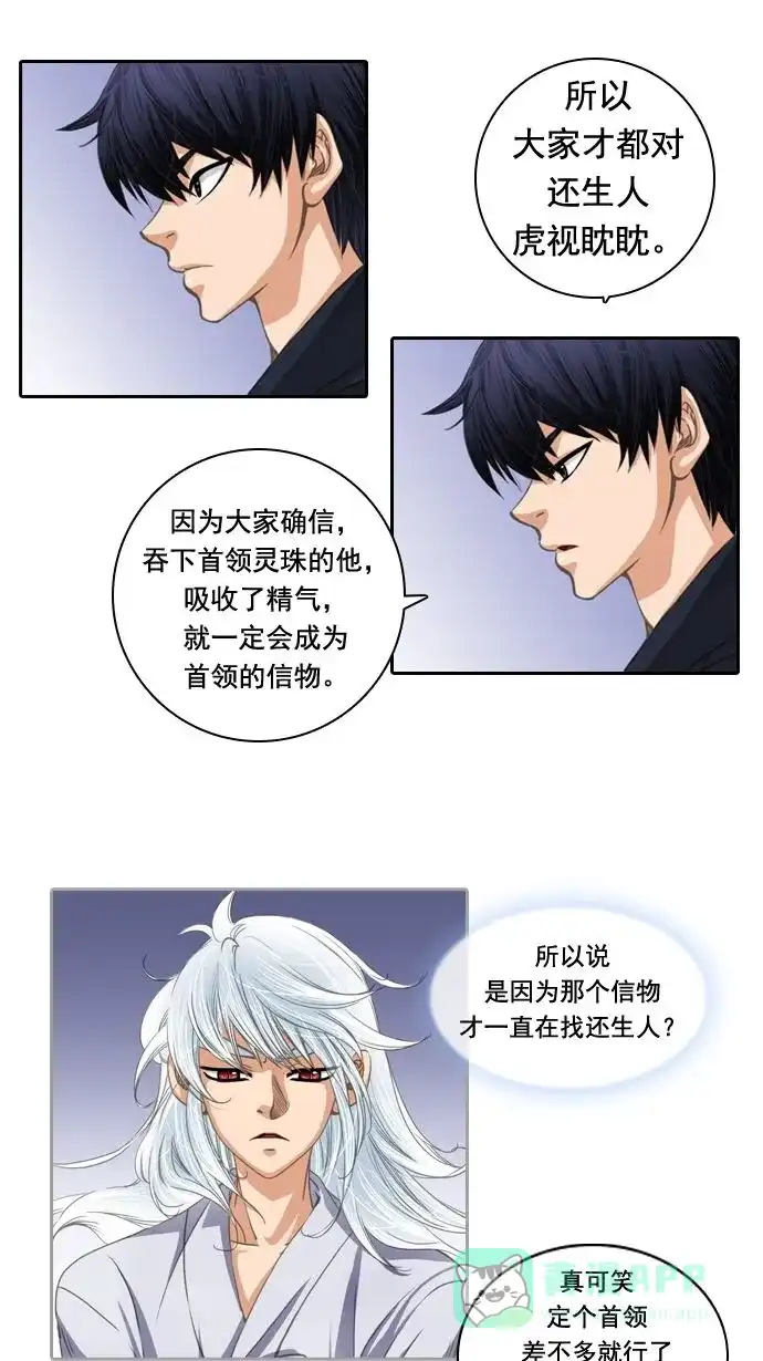 《千年九尾狐》[第21话] 来客(4) 第20页