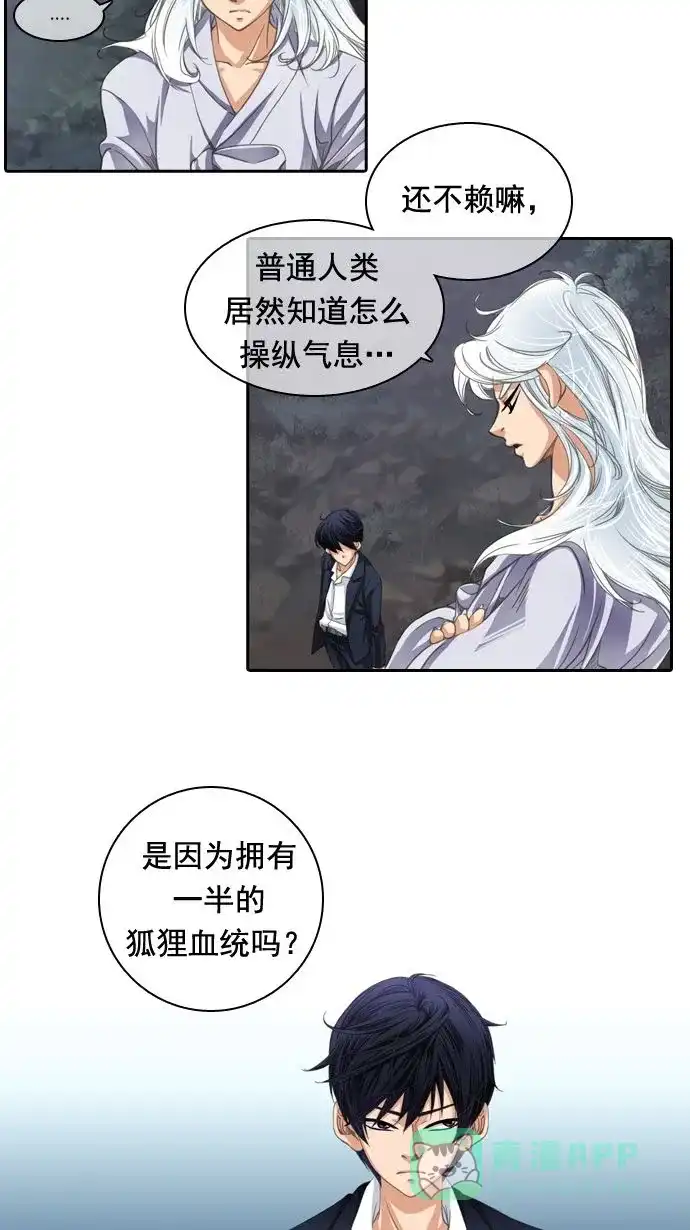 《千年九尾狐》[第21话] 来客(4) 第8页