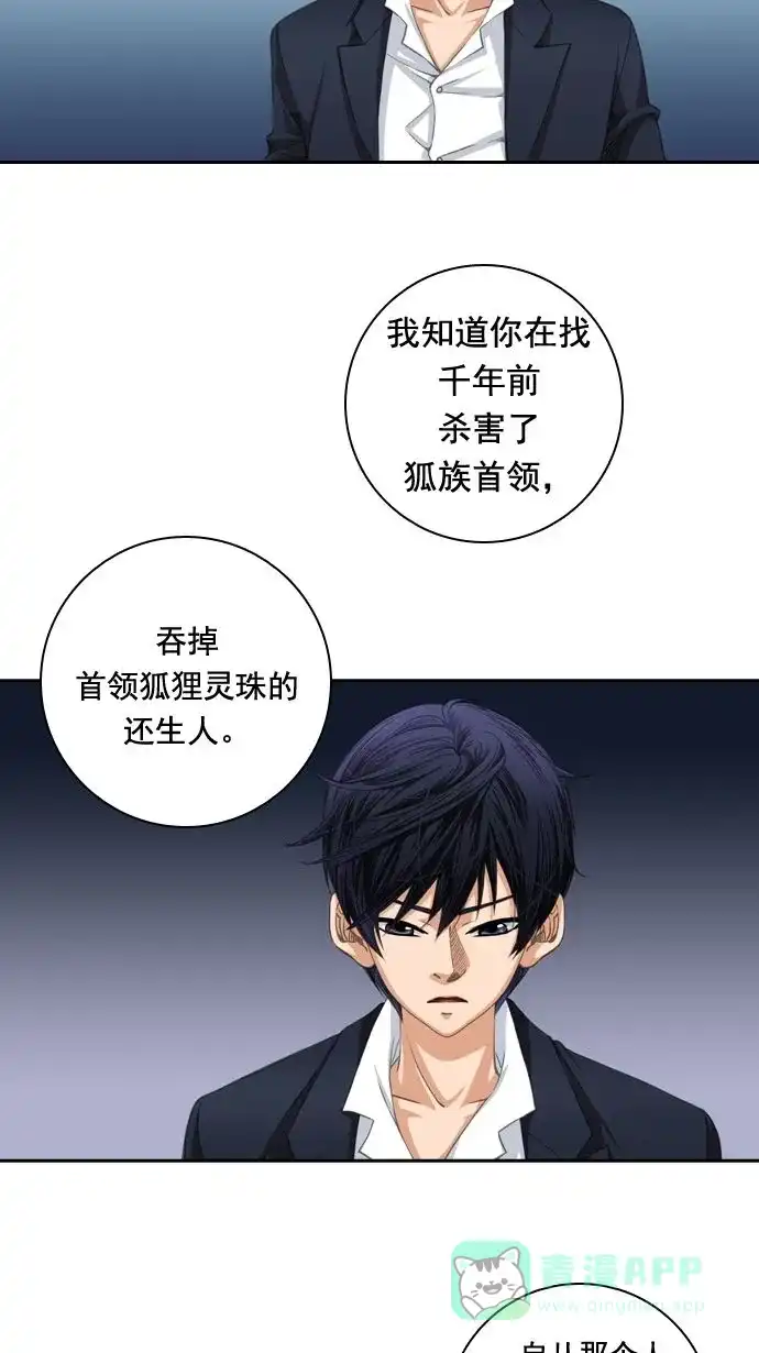 《千年九尾狐》[第21话] 来客(4) 第9页