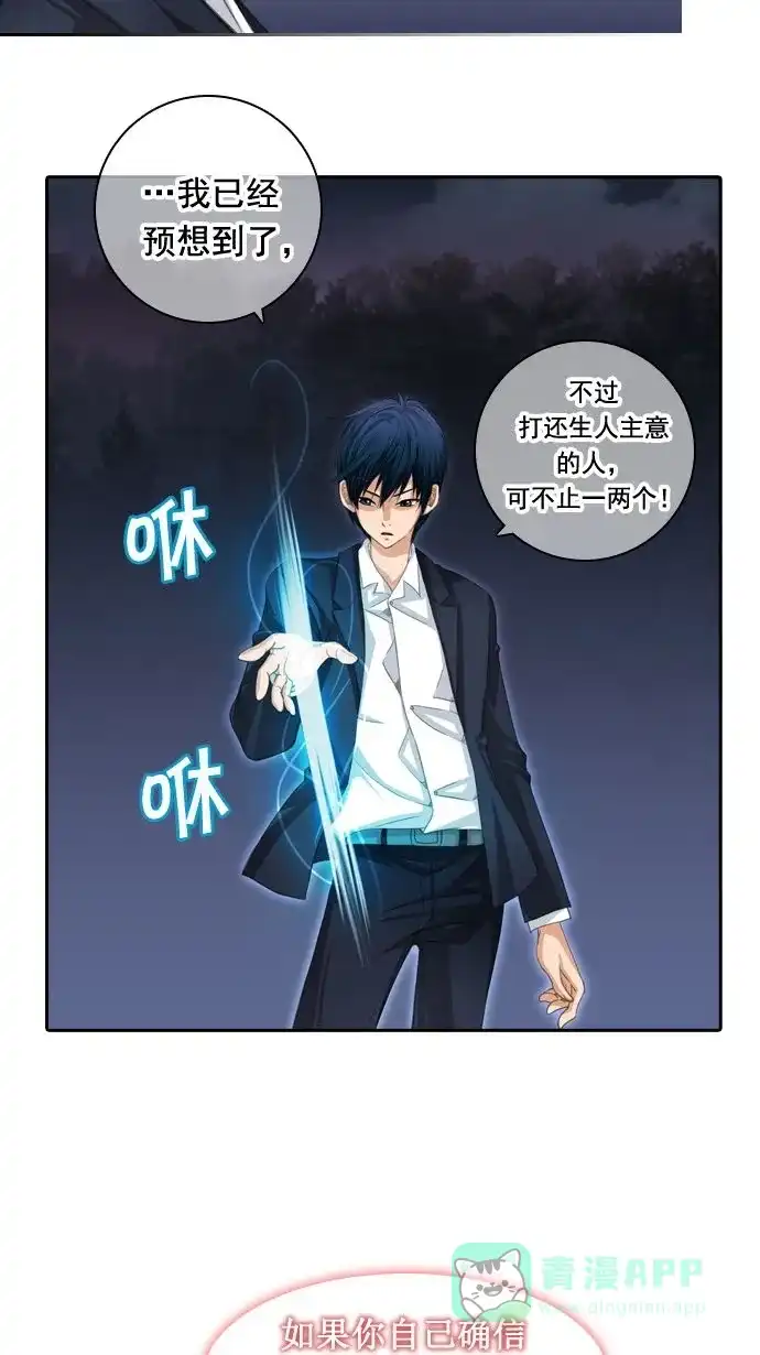 《千年九尾狐》[第21话] 来客(4) 第27页