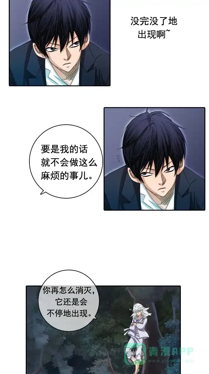 《千年九尾狐》[第21话] 来客(4) 第5页